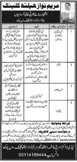 Maryam Nawaz Health Clinic Daya Chokha Jobs 2025 – Health Department Balochsitan Jobs 2025 — original advertisement