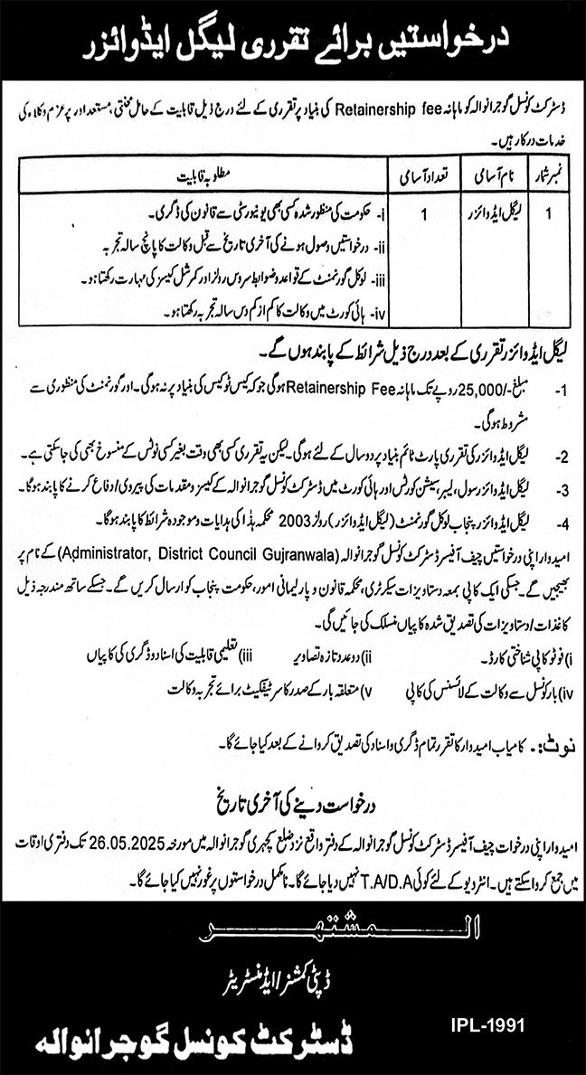 District Council DC Gujranwala Jobs 2025 Jobs 2025 — original advertisement