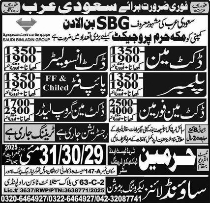 Duct Insulator & Duct Man Foreman Jobs 2025 – Harmain Trade Test & Technical Training Center Jobs 2025 — original advertisement