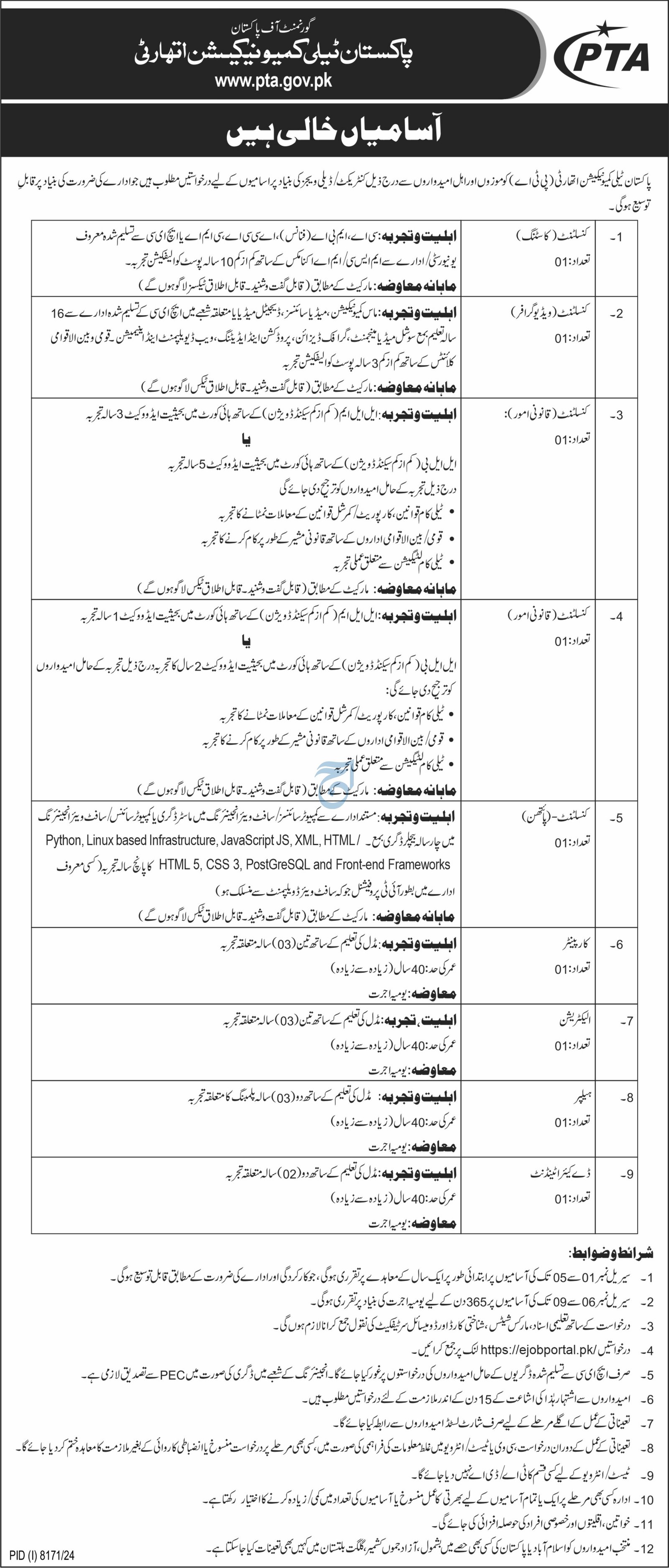 Pakistan Telecommunication Authority PTA Islamabad Jobs 2025 Jobs 2025 — original advertisement
