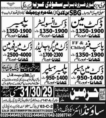 Ducket Man And Plumber Jobs in Saudia Arabia 2025 – Harmain Trade Test & Technical Training Center Jobs 2025 — original advertisement
