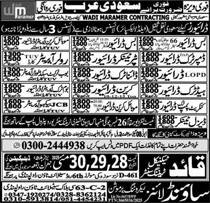 Bus Driver And Roller Operator Job in Saudia Arabia 2025 – Sound Lines Recruiting Promotion Jobs 2025 — original advertisement