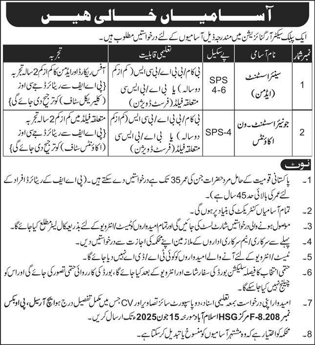 Public Sector Organization Islamabad Jobs 2025 Jobs 2025 — original advertisement