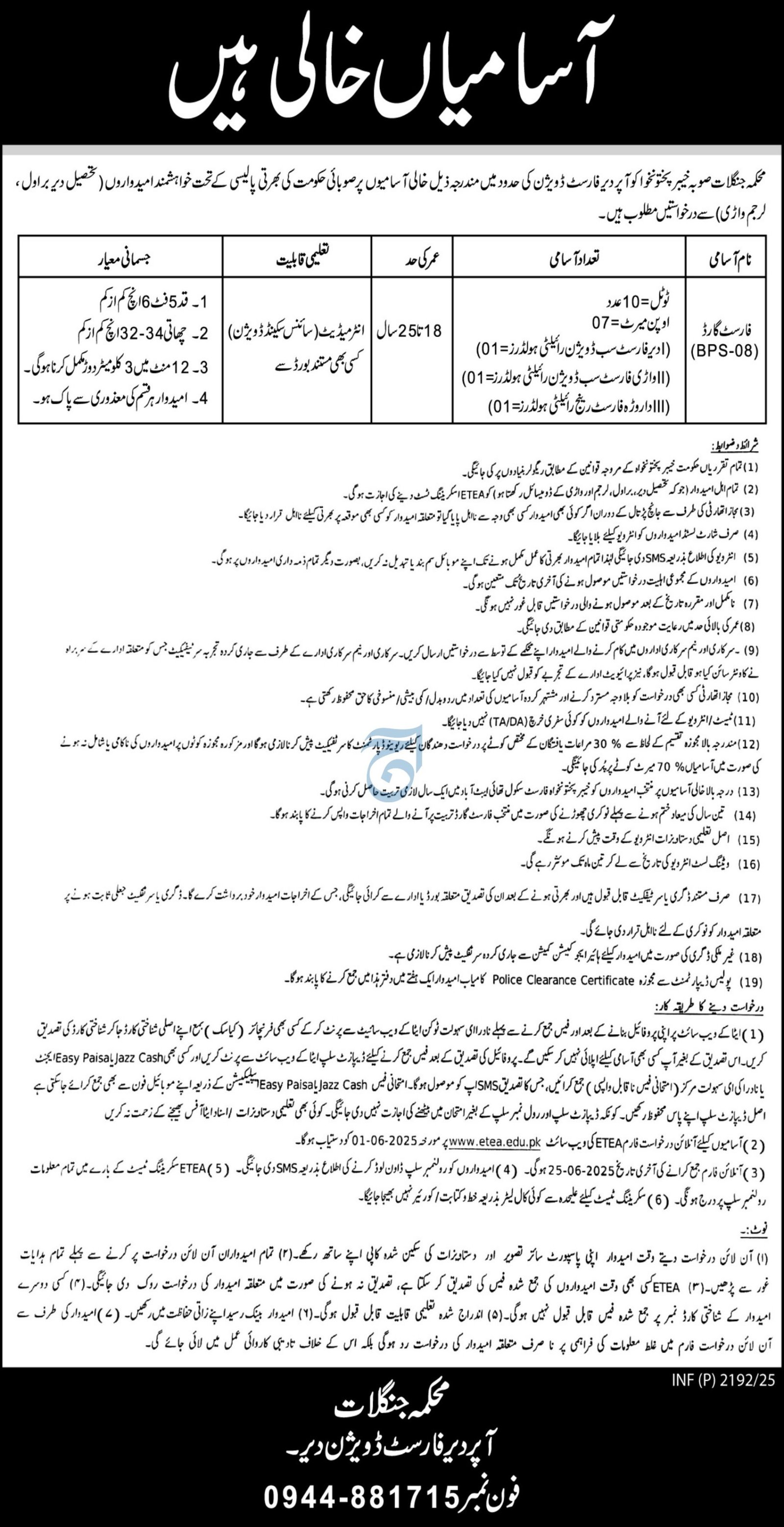 Forest Division Peshawar Khyber Pakhtunkhwa Jobs 2025 – Forest Department Khyber Pakhtunkhwa Jobs 2025 — original advertisement