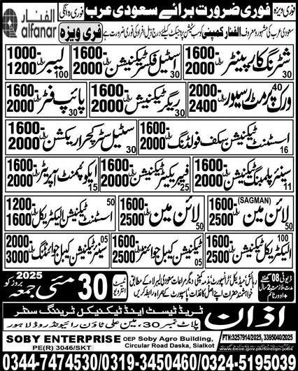 Senior Plumbing Technician & Lineman Jobs 2025 – Azan Trade Test Center Jobs 2025 — original advertisement