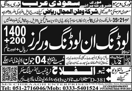 Loading & Unloading Worker Jobs 2025 In Saudi Arabia – Al Falah Trade Test Jobs 2025 — original advertisement