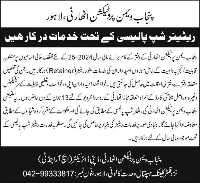 Punjab Women Protection Authority Lahore Job 2025 – Public Sector Organization Jobs 2025 — original advertisement