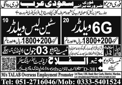 Stan Less Welder And 6 g Welder Jobs in Saudia Arabia 2025 – Al Falah Trade Test Jobs 2025 — original advertisement