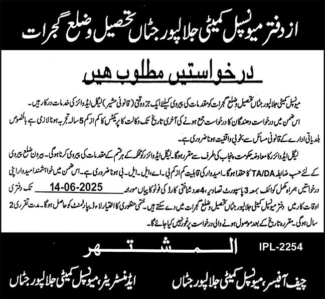 Municipal Committee Jalalpur Jattan Jobs 2025 – Muncipal Commette Jobs 2025 — original advertisement