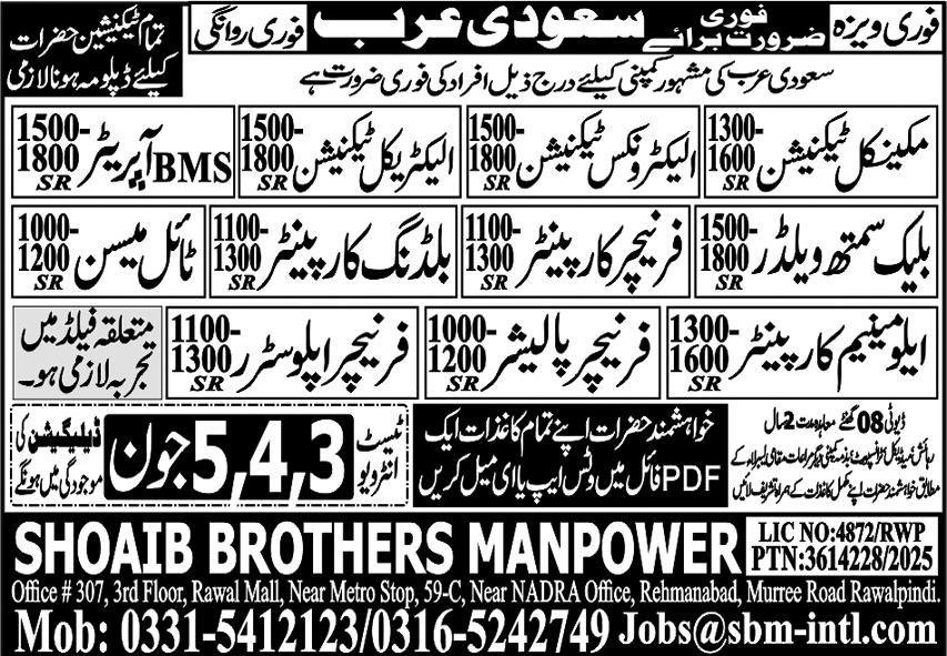 Tile Mason And BMS Operator Jobs in Saudia Arabia 2025 – Shoaib Brothers Manpower Jobs 2025 — original advertisement