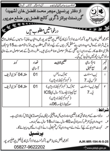Government Boys Degree College Mirpur Jobs 2025 Jobs 2025 — original advertisement