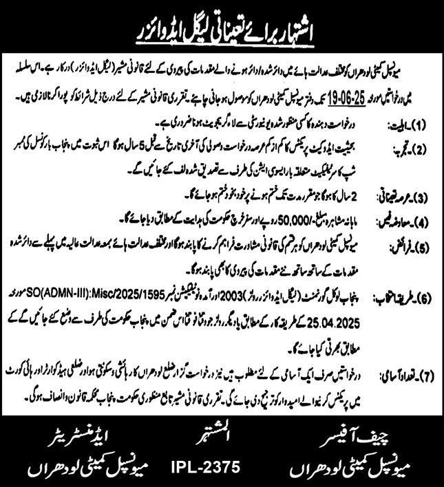 Municipal Committee MC Lodhran Jobs 2025 For Legal Advisor – Muncipal Commette Jobs 2025 — original advertisement