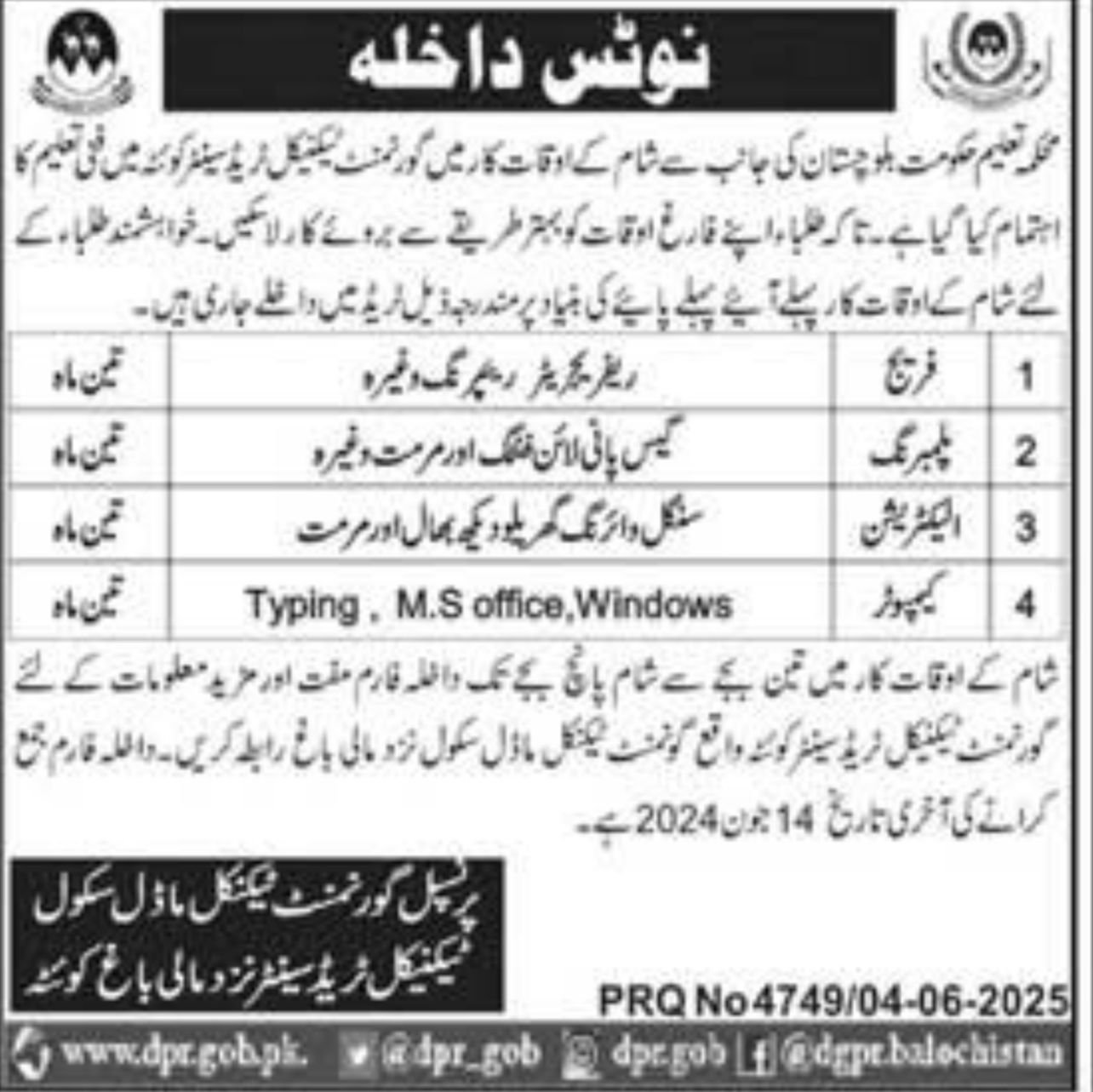 Admissions open in Technical Trade Centre Quetta 2025 – Government Technical Trade Center Quetta Admissions 2025 — original advertisement
