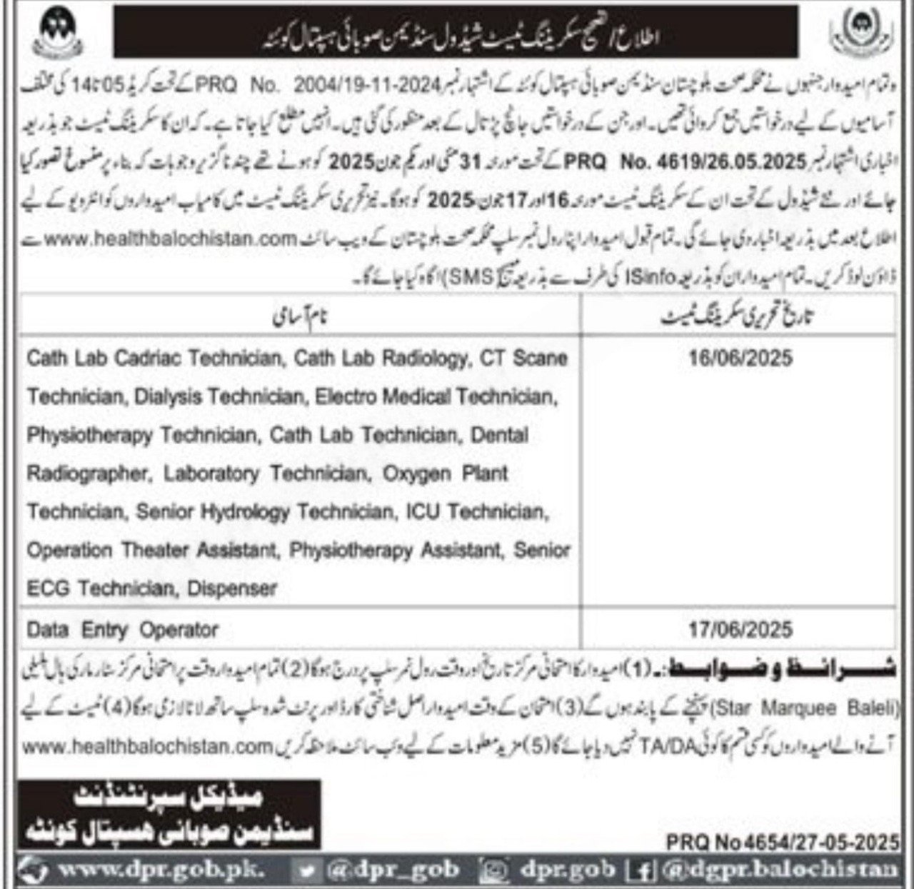 Sandeman Provincial Hospital Quetta Test Schedule 2025 – Sandeman Provisional Hospital Quetta Jobs 2025 — original advertisement