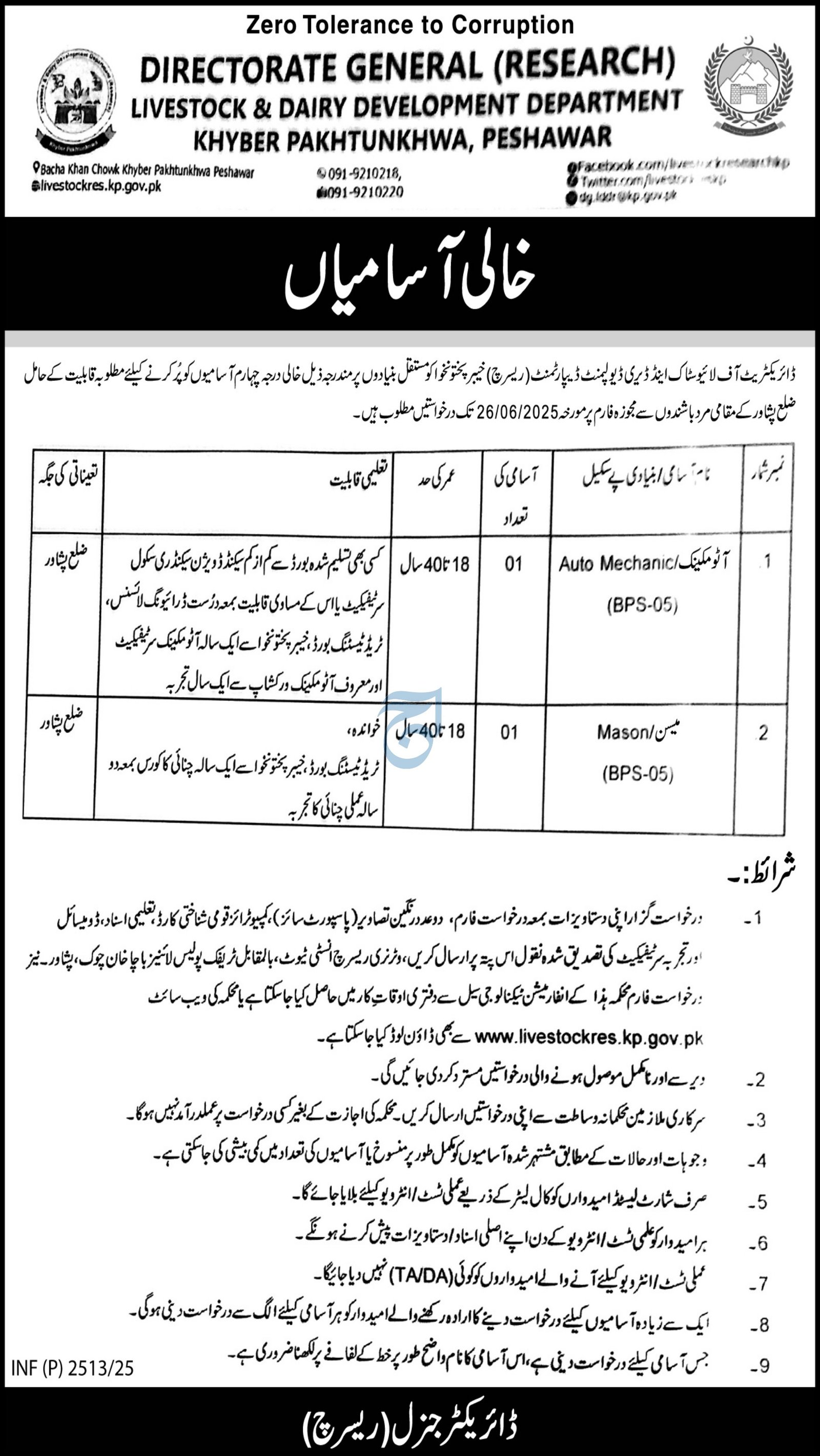 Livestock And Dairy Development Khyber Pakhtunkhwa Jobs – Livestock and Dairy Development Department Kpk Jobs 2025 — original advertisement