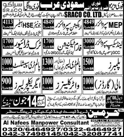 Mep Supervizor And Plumbers Jobs in Saudia Arabia 2025 – Harmain Trade Test & Technical Training Center Jobs 2025 — original advertisement