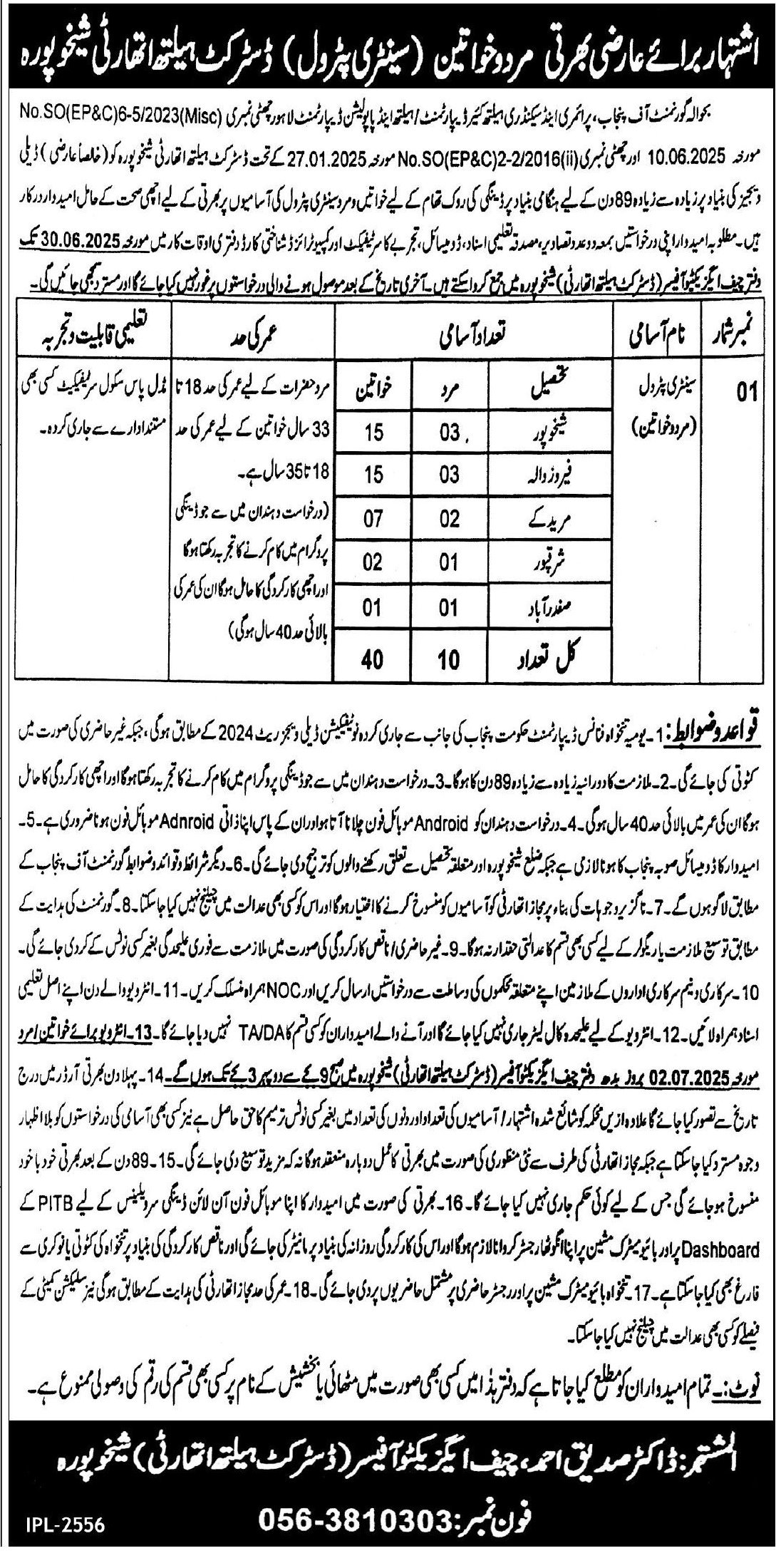 District Health Authority Sheikhupura Job 2025 – District Health Authority Gujranwala Jobs 2025 — original advertisement