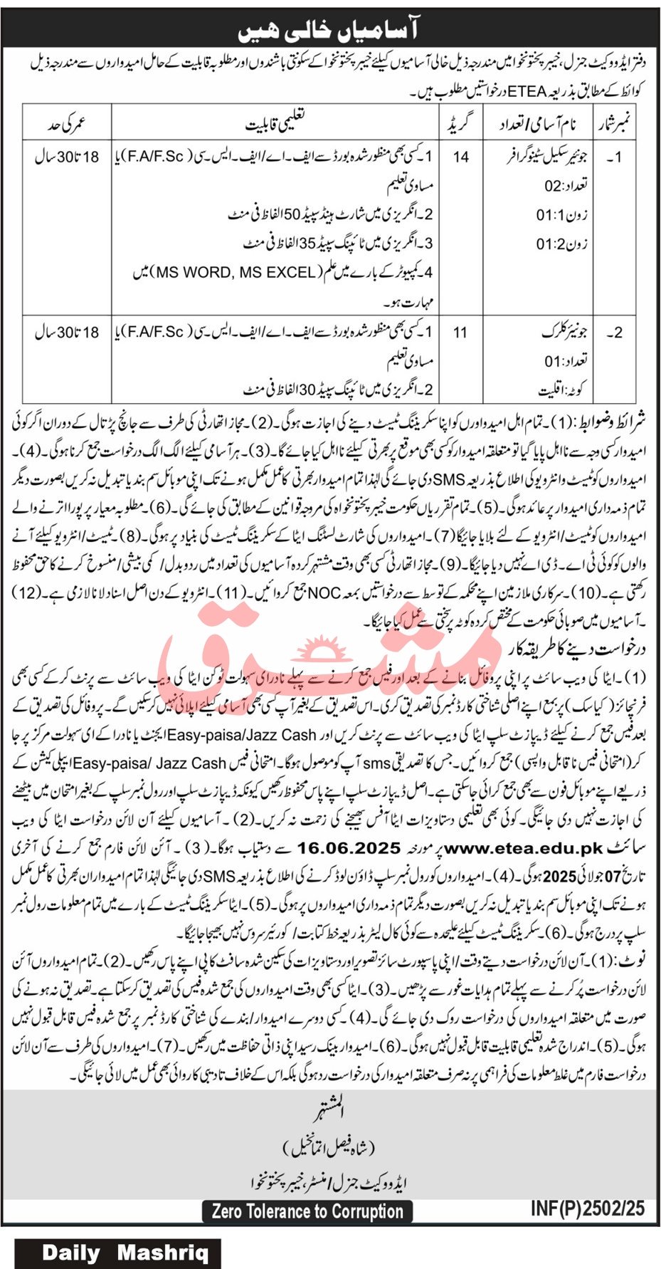 Advocate General Office KPK Peshawar Jobs 2025 – Public Sector Organization Jobs 2025 — original advertisement