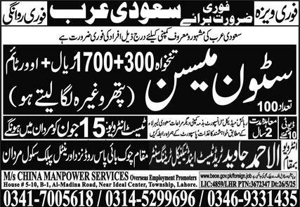 Stone Mason & Mason Jobs 2025 In Saudi Arabia – China Manpower Services Jobs 2025 — original advertisement