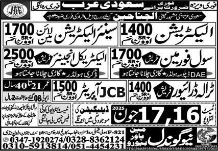 JCB Operator & Electrical Engineer Jobs 2025 Saudi Arabia – New Gondal Manpower Bureau Jobs 2025 — original advertisement