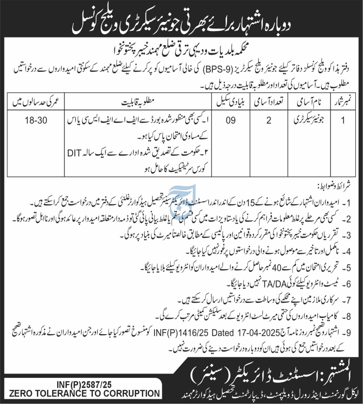 Local Government & Rural Development Department KPK Jobs – Local Govt Department KPK Jobs 2025 — original advertisement