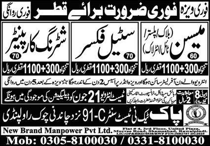 Mason & Block Mason Jobs 2025 In Qatar – Pak Techni Test Center Jobs 2025 — original advertisement