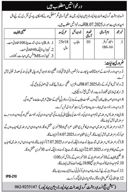Anti Terrorism Court Bahawalpur Job 2025 Jobs 2025 — original advertisement