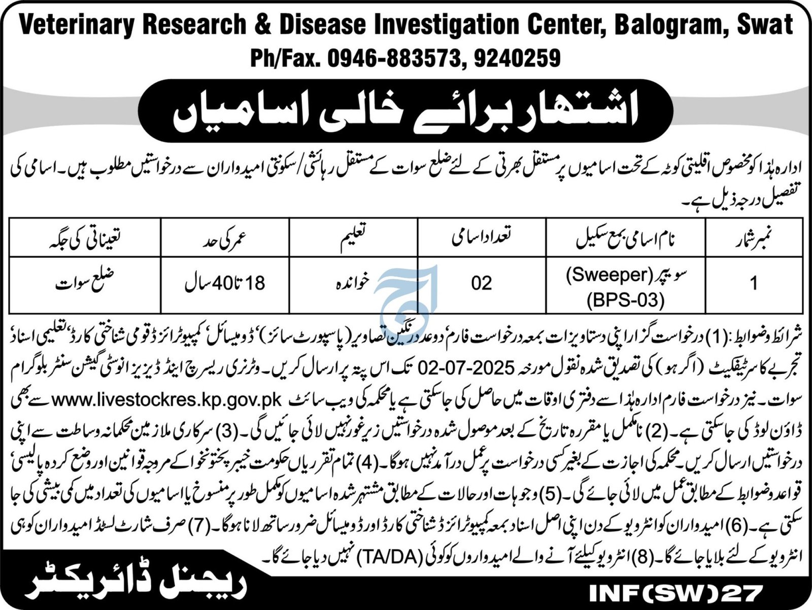 Veterinary Reseach & Diaase Investigation Cantre Swat Jobs – Institute of Kidney Diseases Peshawar Jobs 2025 — original advertisement