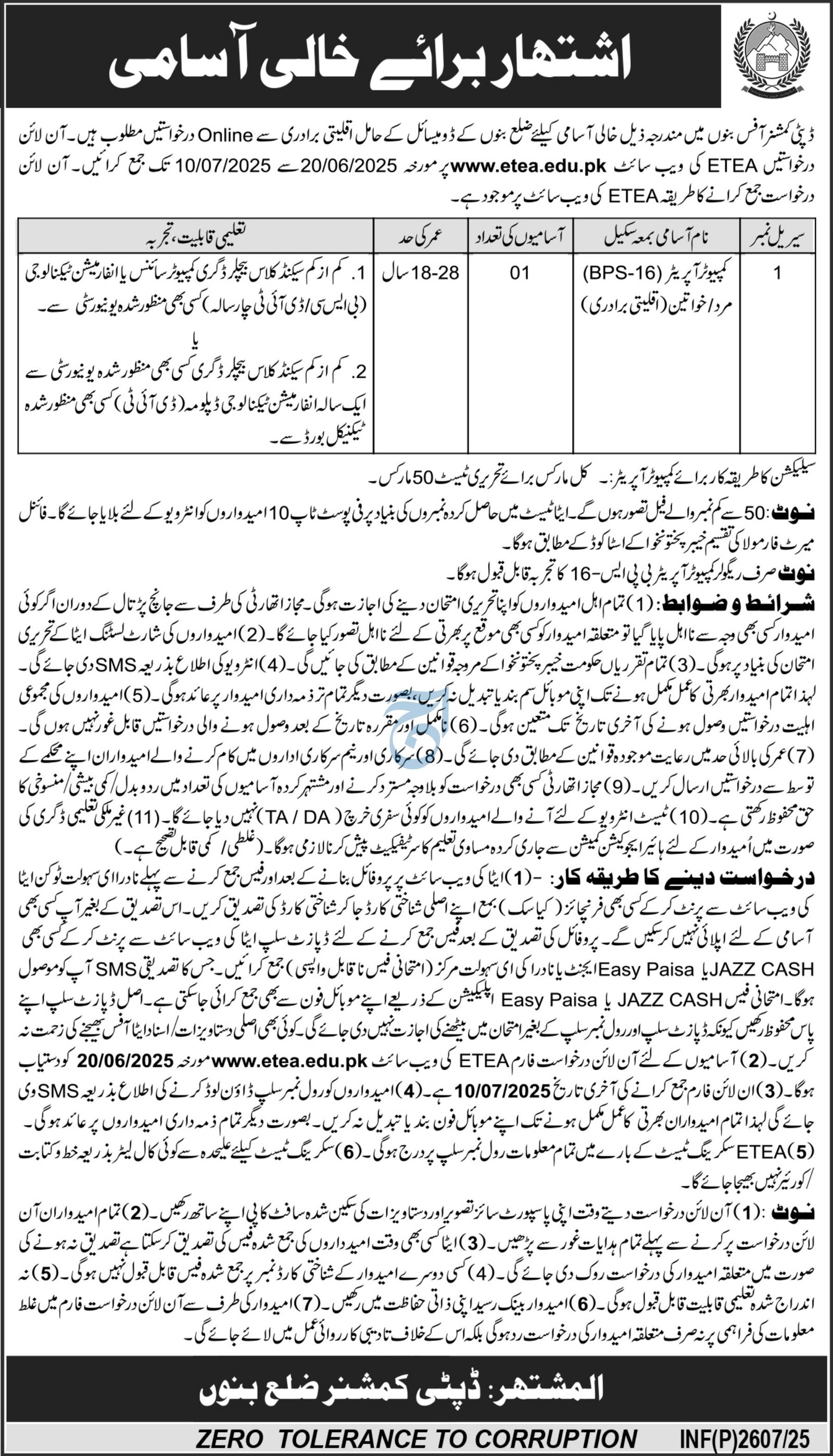 Deputy Commissioner Office Bannu Jobs 2025 – Revenue Department KPK Jobs 2025 — original advertisement