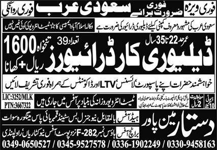 Delivery Car Driver & Car Driver Jobs 2025 In Saudi Arabia – Dasu Hydropower Consultants Jobs 2025 — original advertisement