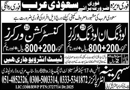 Construction Worker & Loading Worker Jobs 2025 – Sehrina Enterprises Rawalpindi Jobs 2025 — original advertisement