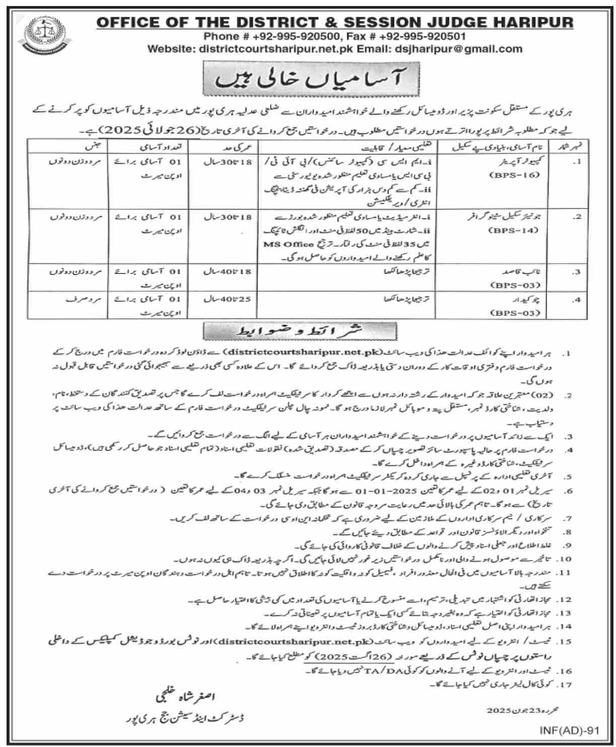District & Session Judge Haripur Jobs 2025 Jobs 2025 — original advertisement