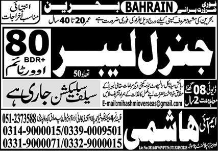 Labor & General Labor Jobs 2025 In Bahrain – MI Hashmi Overseas Employment Jobs 2025 — original advertisement