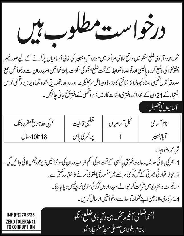 Population Welfare Department PWD Hangu Jobs 2025 For Aya – Population Welfare Department KPK Jobs 2025 — original advertisement