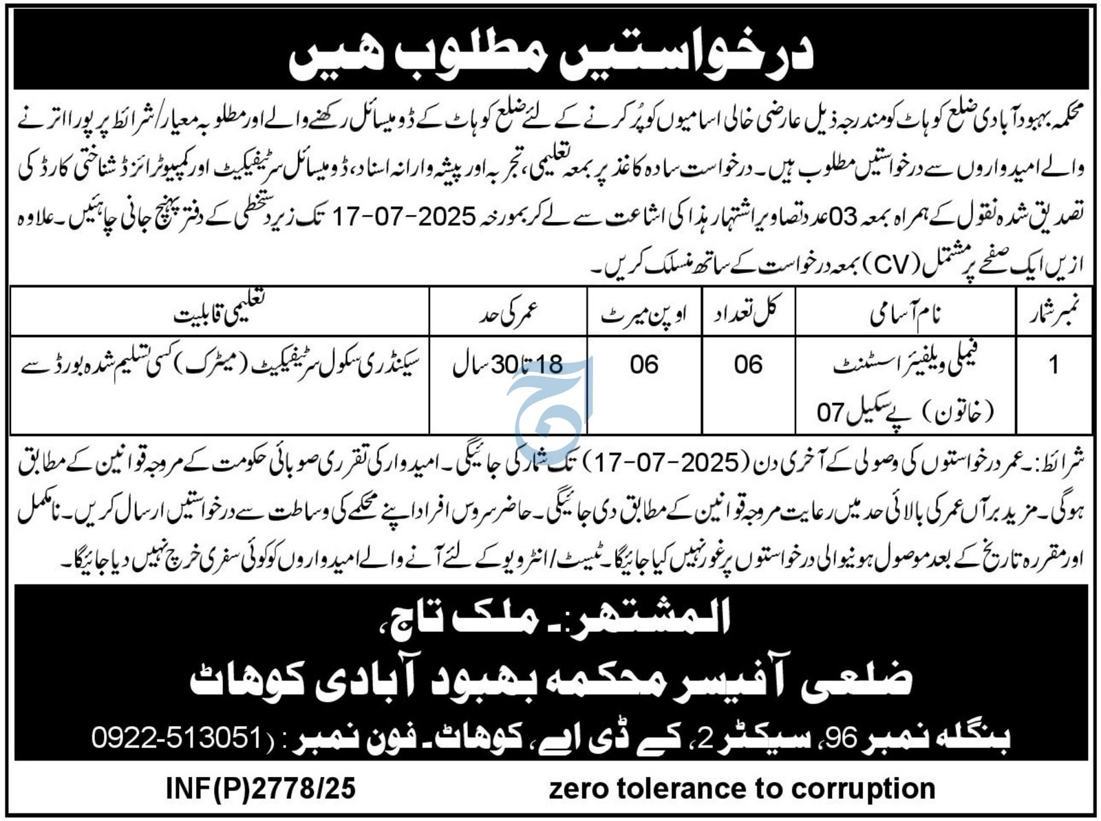 Jobs Open At Population Welfare Department Kohat – Population Welfare Department KPK Jobs 2025 — original advertisement