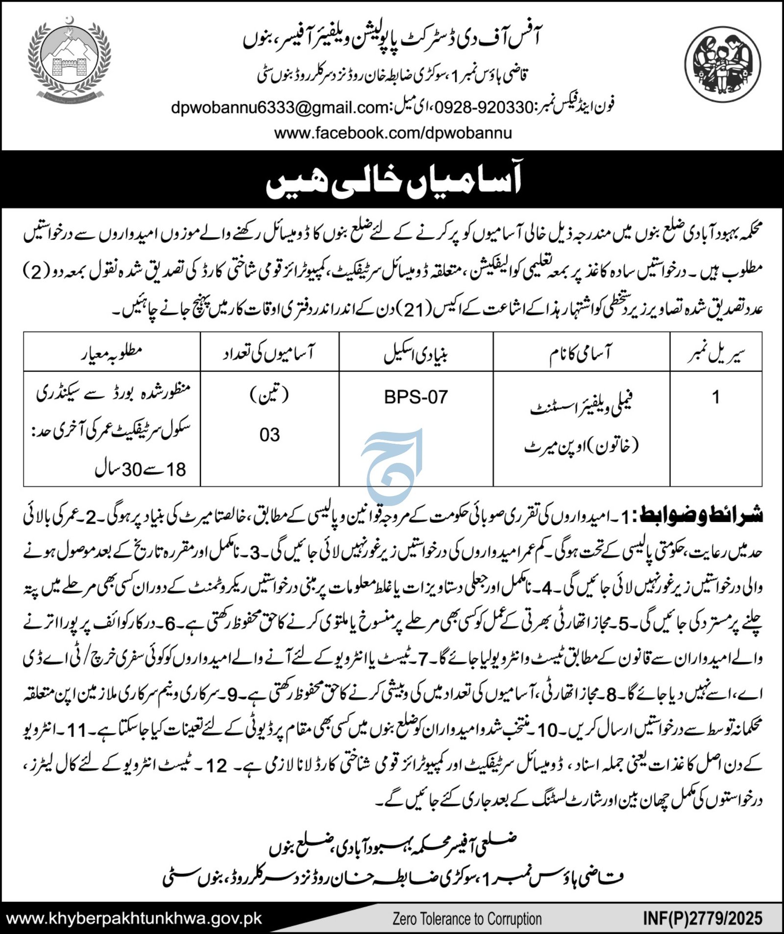 Population Welfare Departmen Bannu Jobs 2025 – Population Welfare Department KPK Jobs 2025 — original advertisement