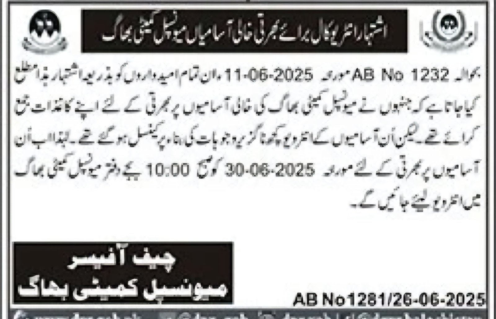 Municipal Committee MC Bhag Interview 2025 – Muncipal Commette Jobs 2025 — original advertisement