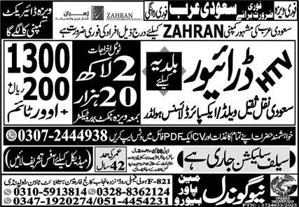 HTV Driver & Driver Jobs 2025 In Saudi Arabia – New Gondal Manpower Bureau Jobs 2025 — original advertisement