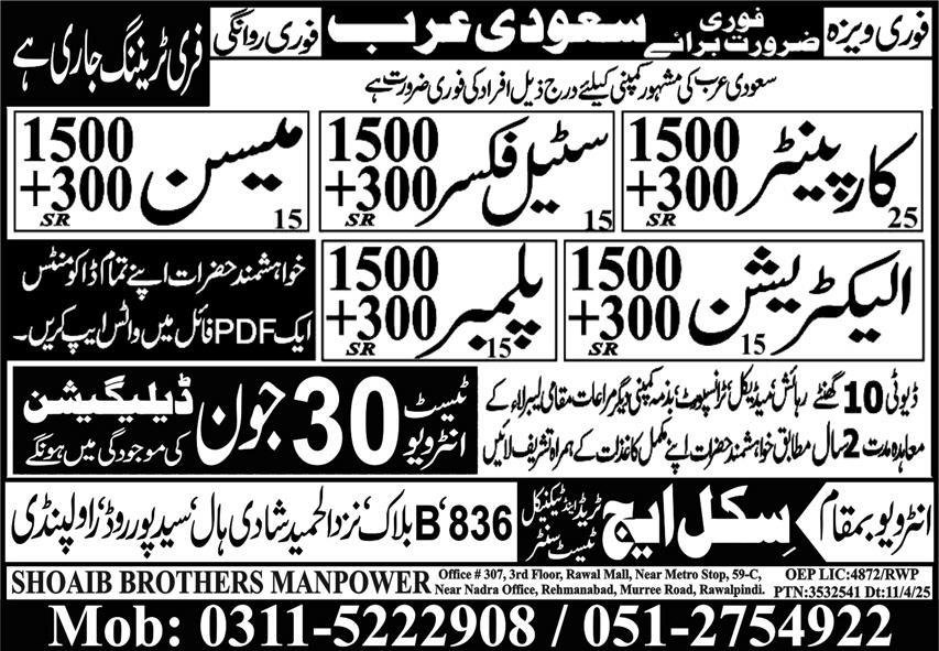 Steel Fixer And Mason Jobs In Saudi Arabia – Shoaib Brothers Manpower Jobs 2025 — original advertisement