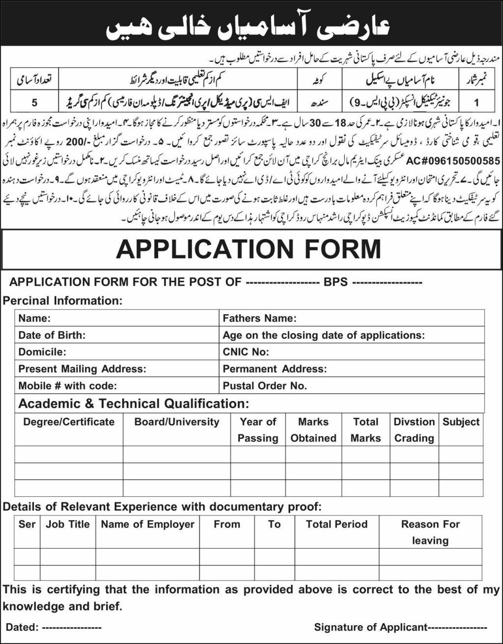 Composite Inspection Depot CID Karachi Jobs 2025 – Pakistan Army Jobs 2025 — original advertisement