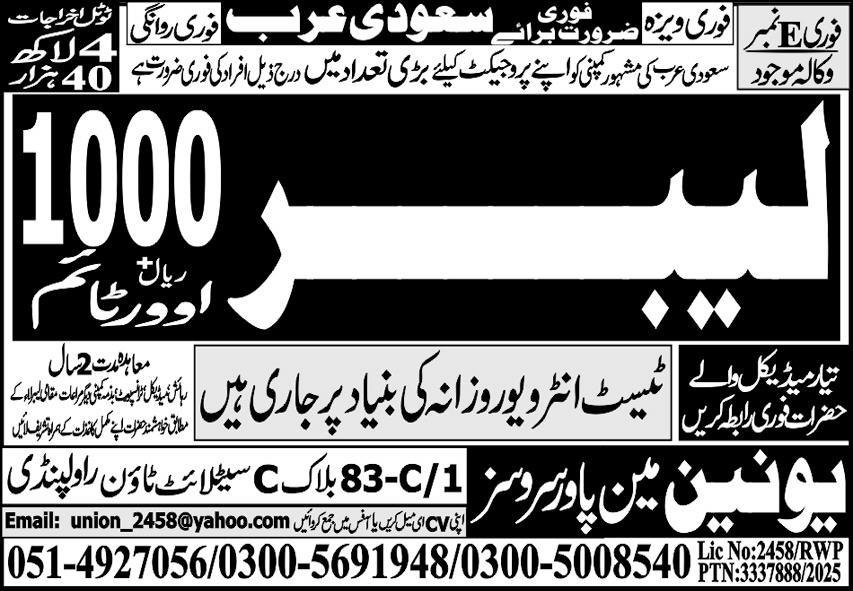 Labor Jobs Open In Saudi Arabia 2025 – Union Manpower Services Jobs 2025 — original advertisement