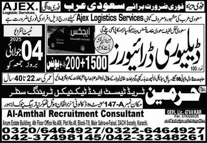 Delivery Driver Jobs Career Opportunity In Saudi Arabia 2025 – Harmain Trade Test & Technical Training Center Jobs 2025 — original advertisement