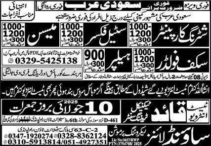 Mason And Helper Jobs in Saudia Arabia 2025 – Sound Lines Recruiting Promotion Jobs 2025 — original advertisement