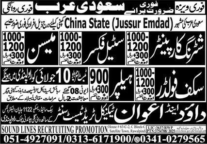Shuttring Carpanter And Helper Jobs in Saudia Arabia 2025 – Dawood & Awan Technical Trade Test Center Jobs 2025 — original advertisement