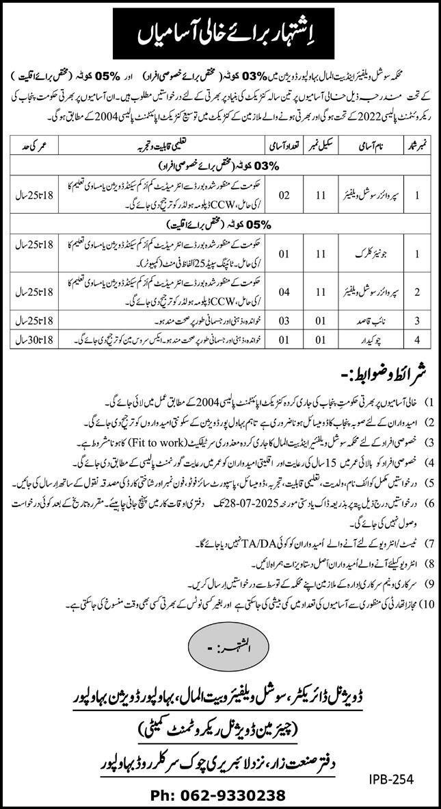 Social Welfare & Bait Ul Maal Bahawalpur Jobs 2025 – Social Welfare & Bait-Ul-Maal Department Punjab Jobs 2025 — original advertisement