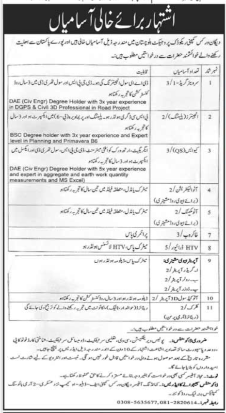 Degan Works Company Quetta Jobs 2025 – Private Company Jobs 2025 — original advertisement