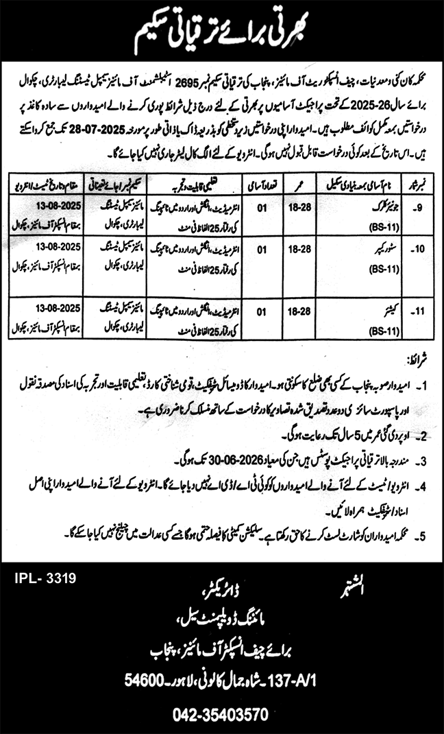 Mineral Resource Department Lahore Jobs 2025 – Mines & Minerals Department Punjab Jobs 2025 — original advertisement
