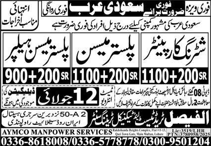 Shuttering Carpenter & Plaster Mason Helper Jobs 2025 – Al Faisal Trade Test & Technical Training Center Jobs 2025 — original advertisement