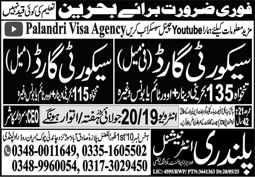 Security Guard & Female Security Guard Jobs 2025 – Palandri International Overseas Recruiting Agency Jobs 2025 — original advertisement