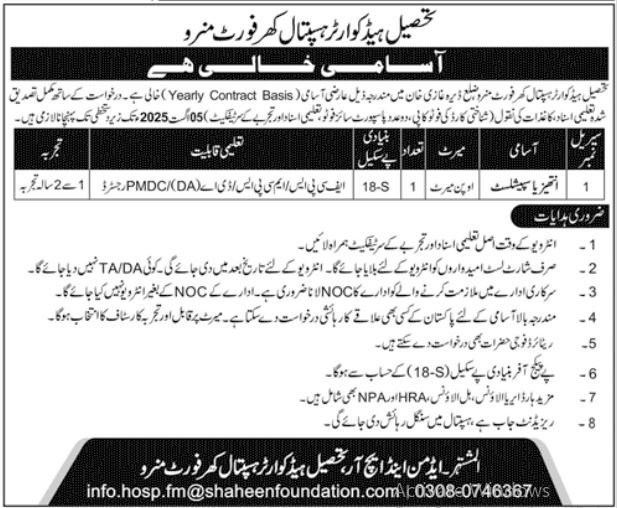 Tehsil Headquarter Hospital THQ Fort Munro Jobs 2025 Jobs 2025 — original advertisement